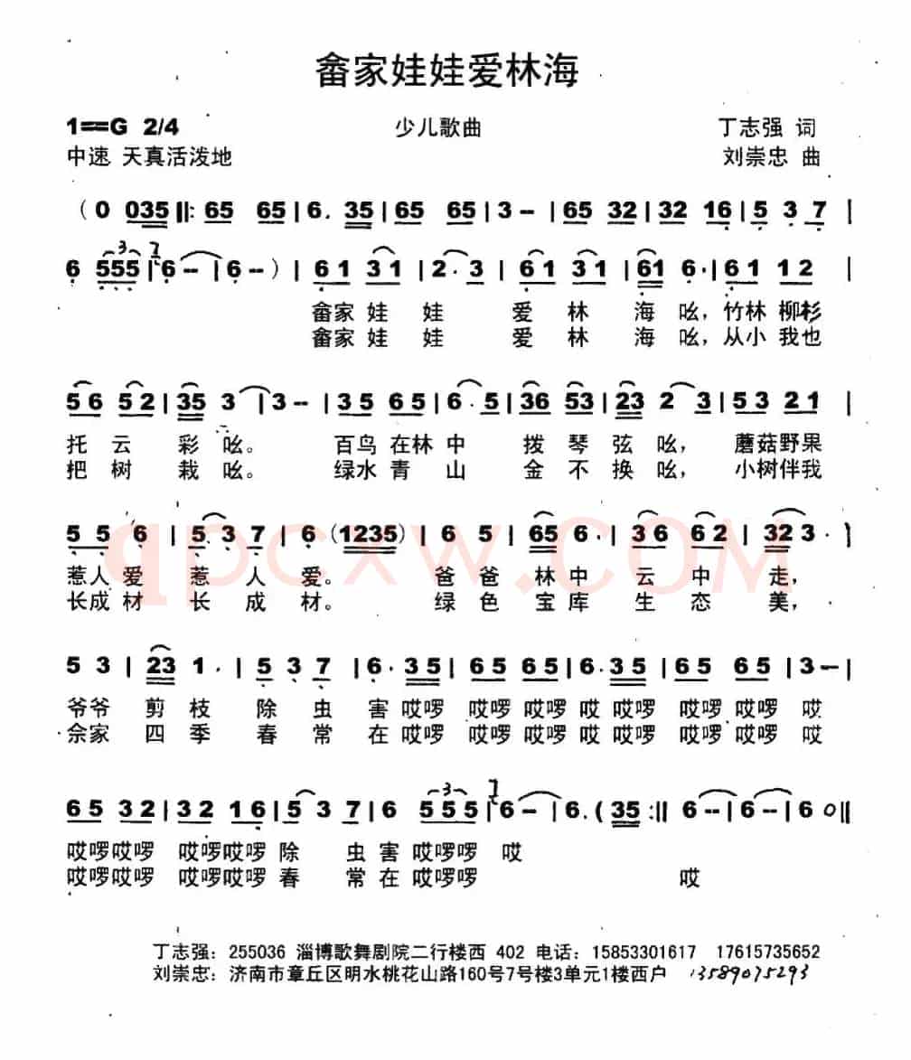 畬乡娃娃爱林海（丁志强词 刘崇忠曲）