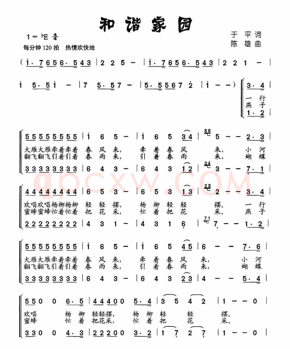 和谐家园（于平词 陈雄曲、合唱）