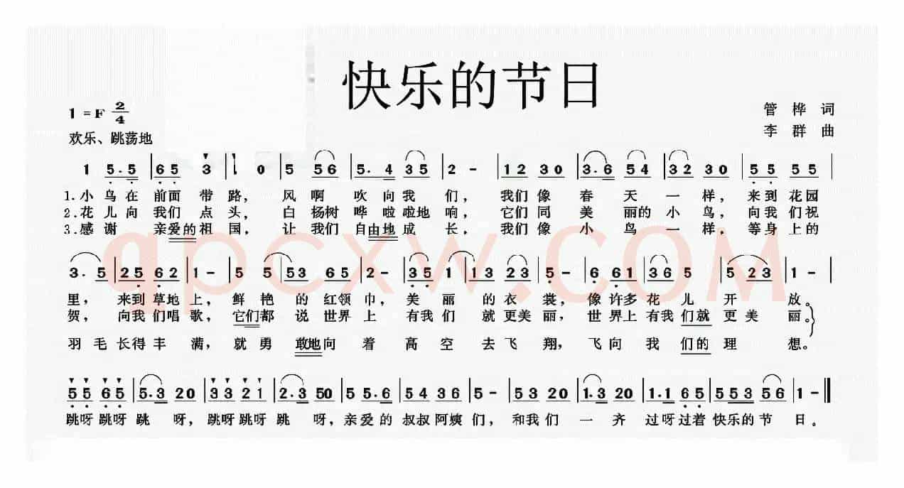 快乐的节日