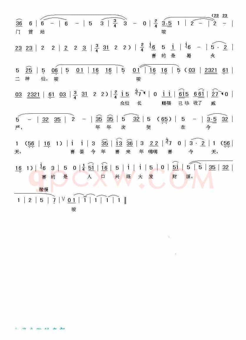 [眉户]瑶历大仙赐福一品天官（《天官赐福》唱段）