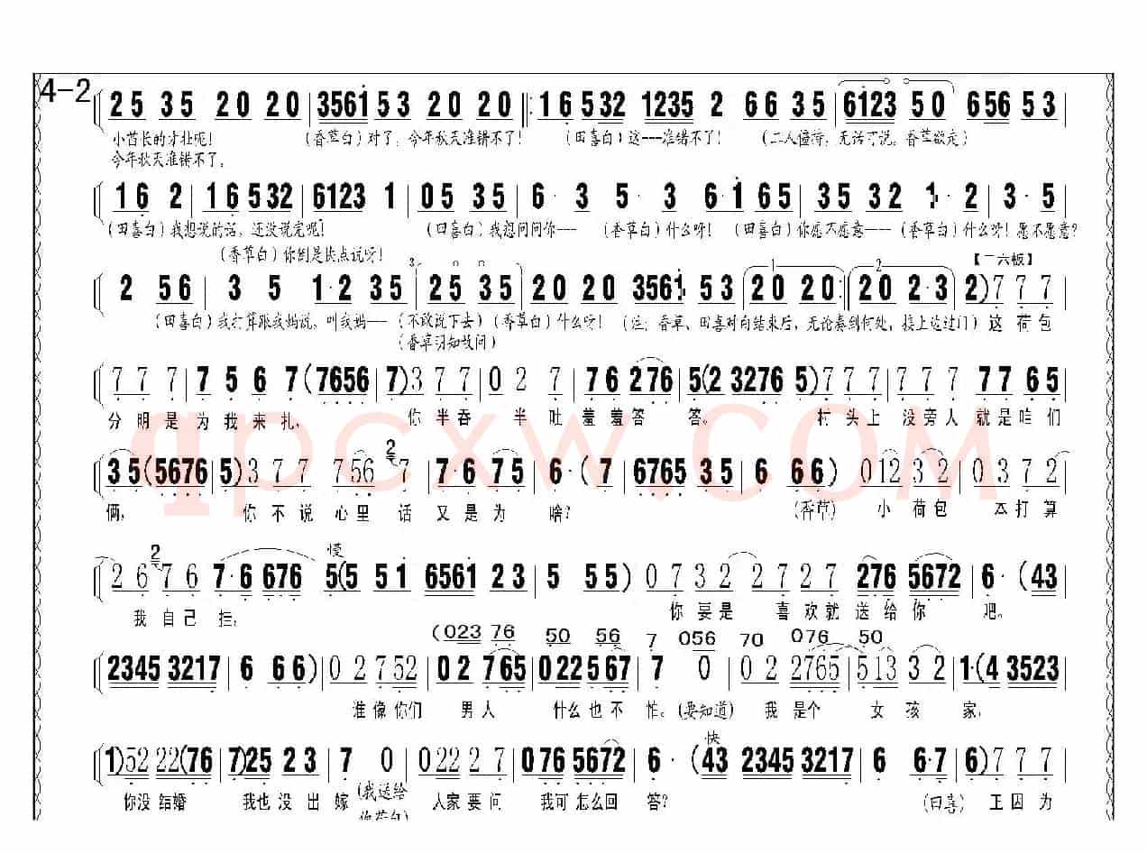 评剧《小女婿》第一、二场（托媒、定情）