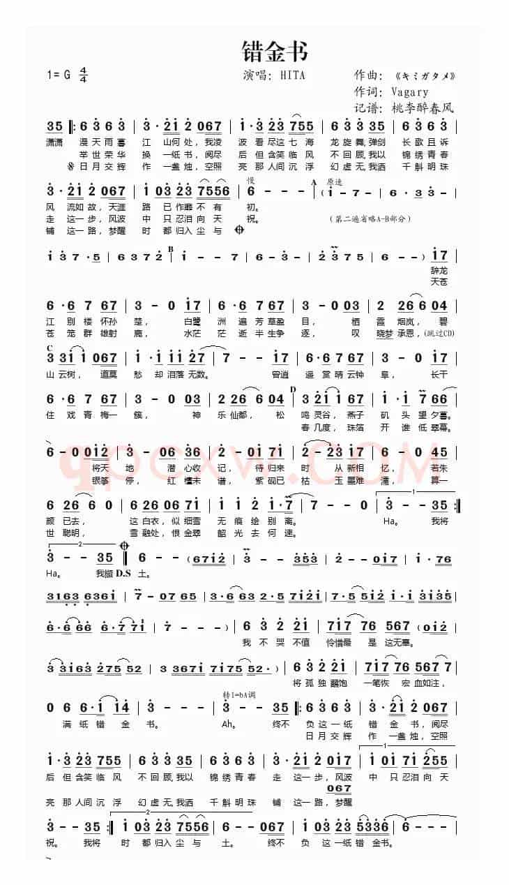 错金书