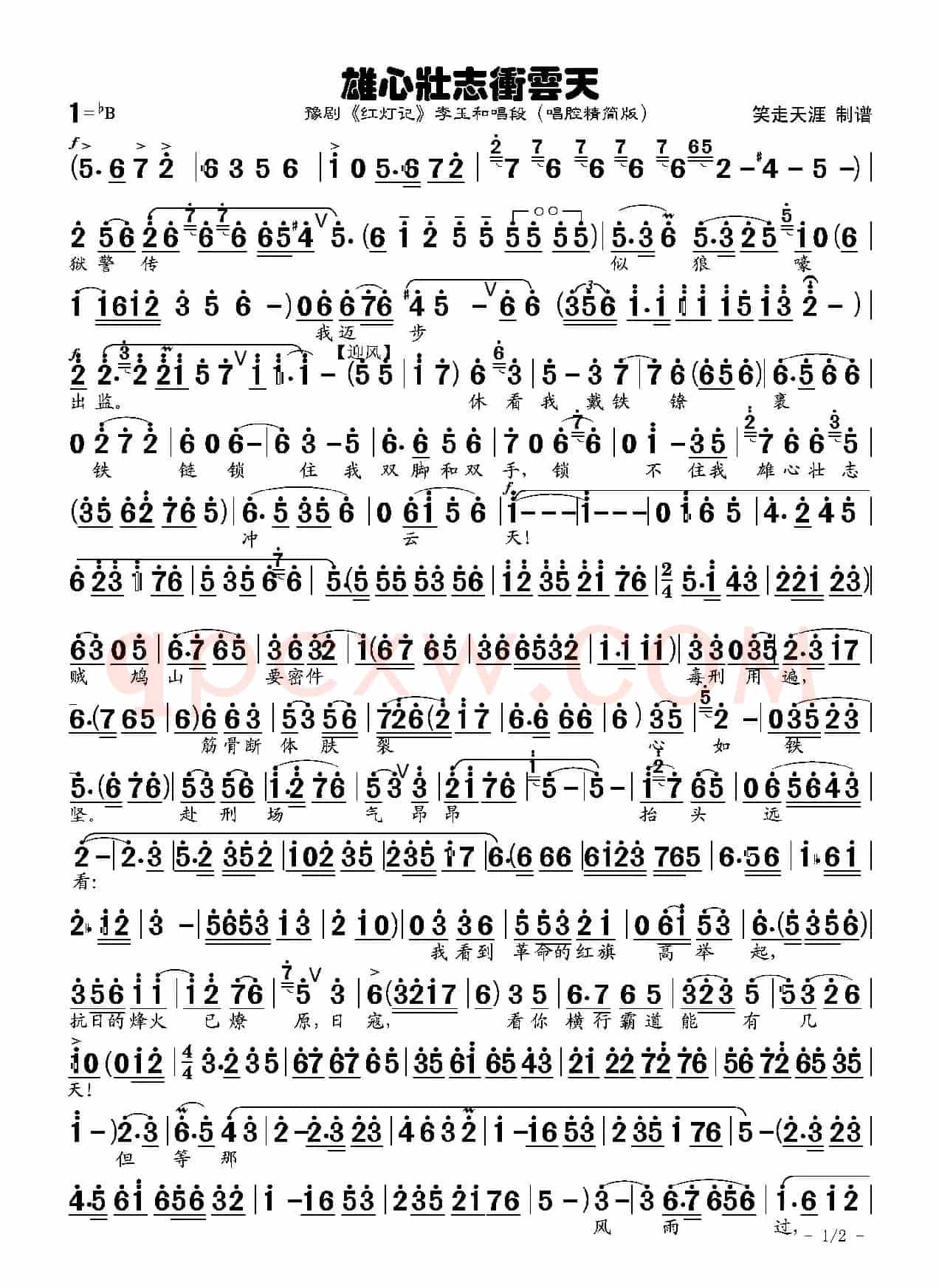 豫剧曲谱《雄心壮志冲云天》<精简版>（《红灯记》李玉和唱段）