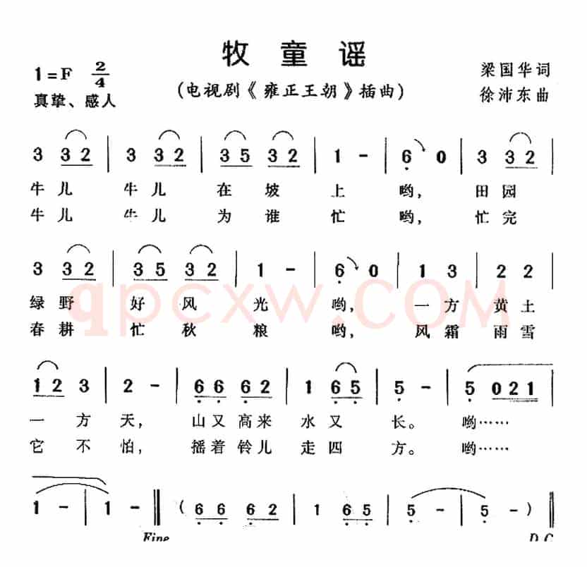 牧童谣（电视剧《雍正王朝》插曲）