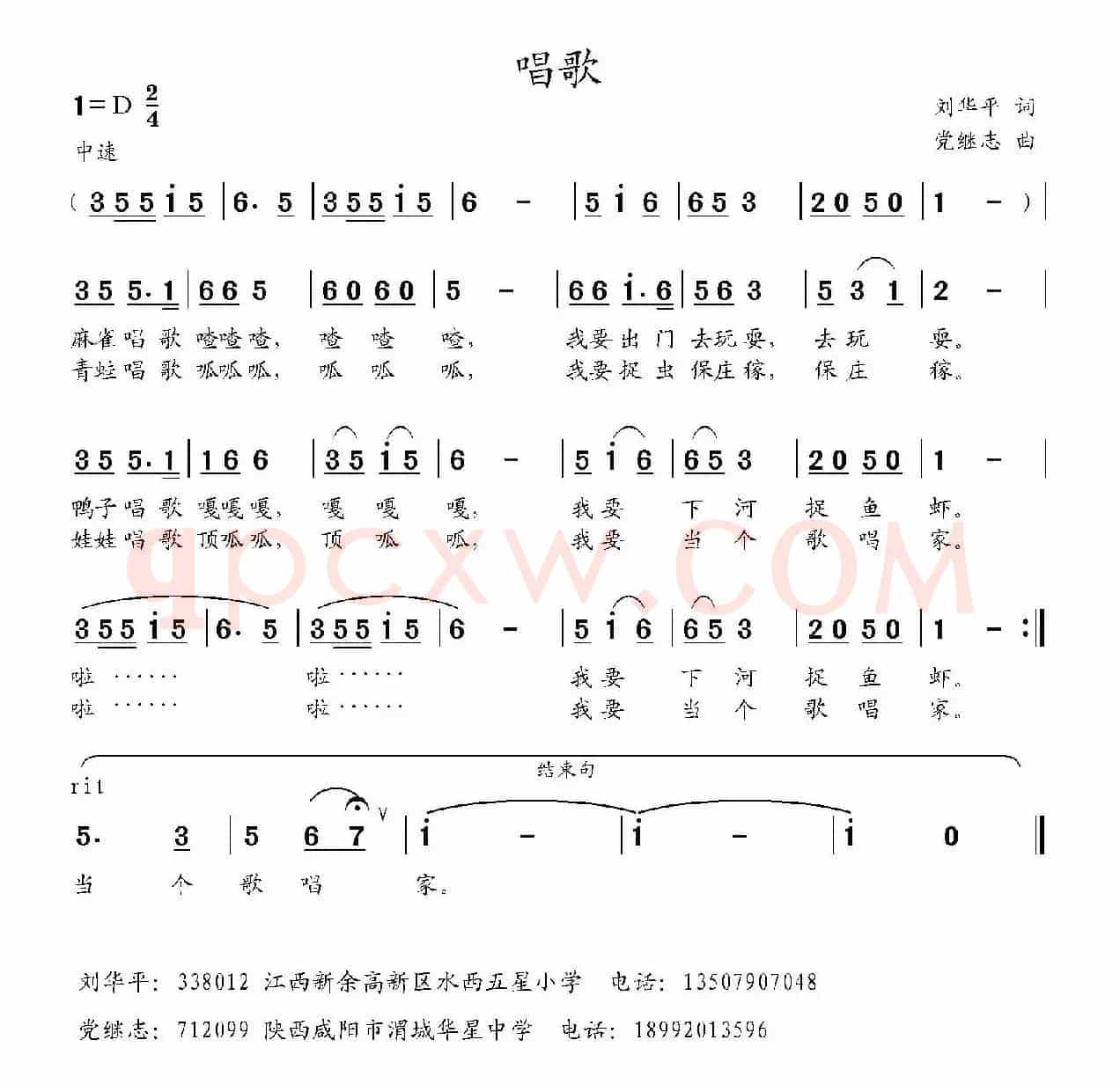 唱歌 