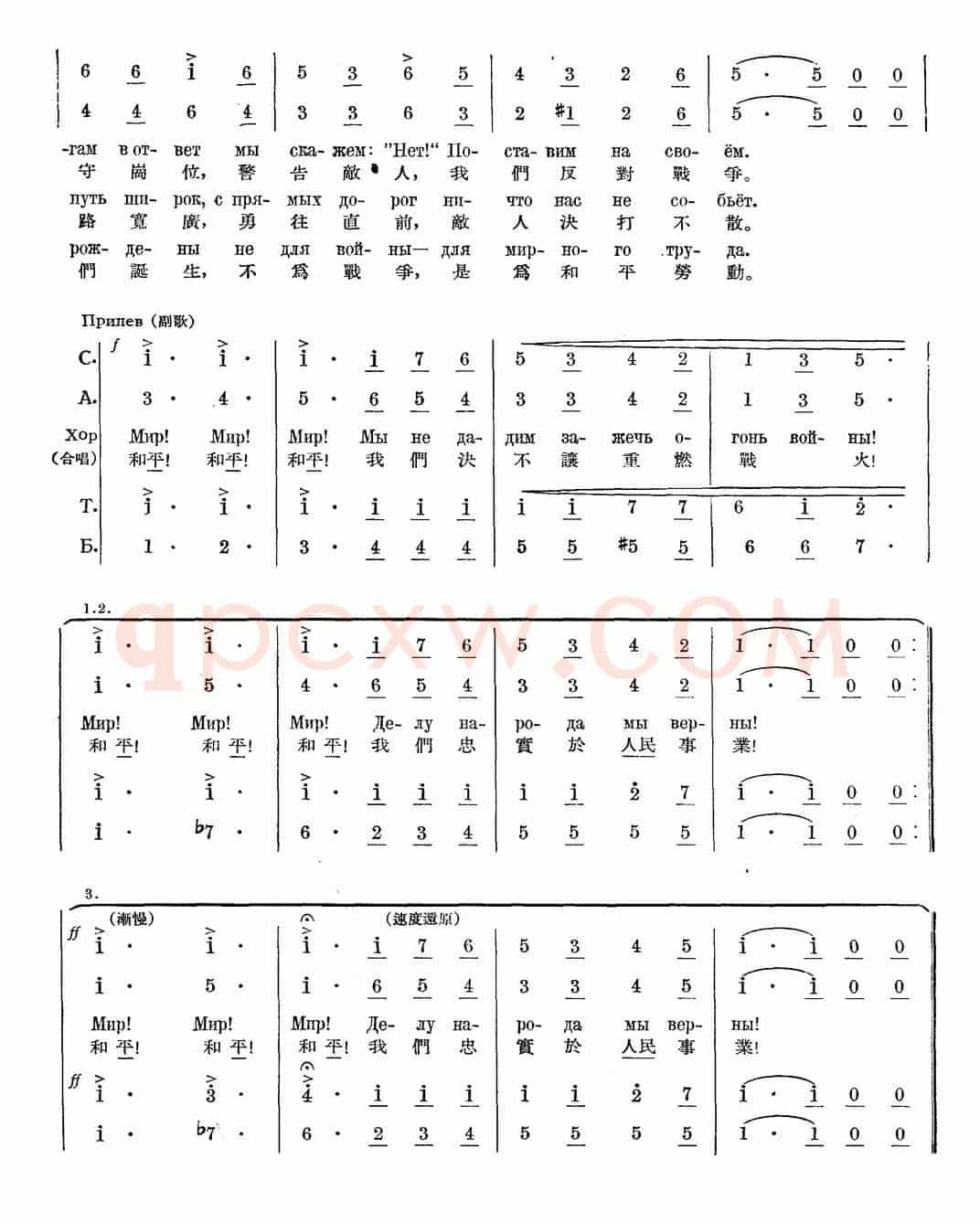 联欢节之歌（中俄文对照、合唱）
