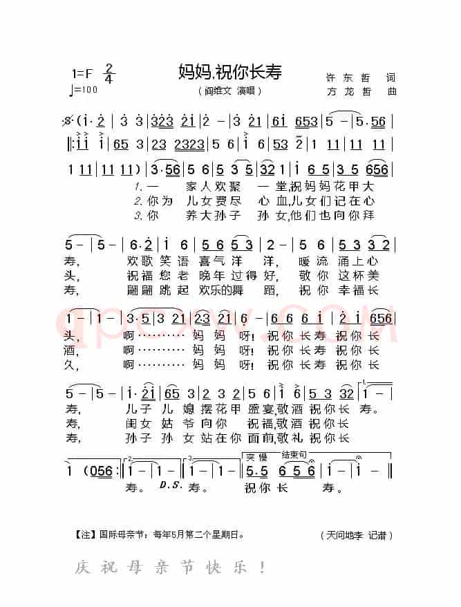 妈妈,祝你长寿(又名:祝妈妈长寿)