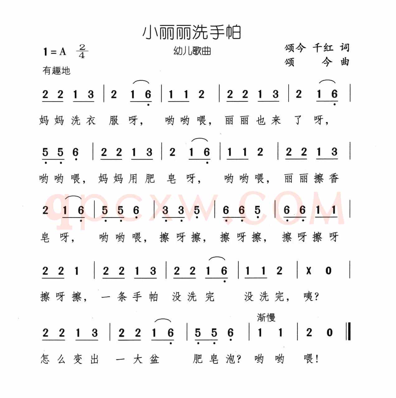 小丽丽洗手帕