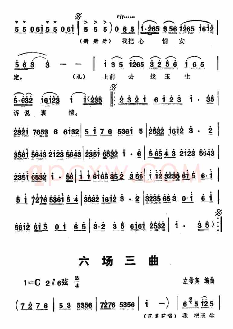 三里湾（第六场）