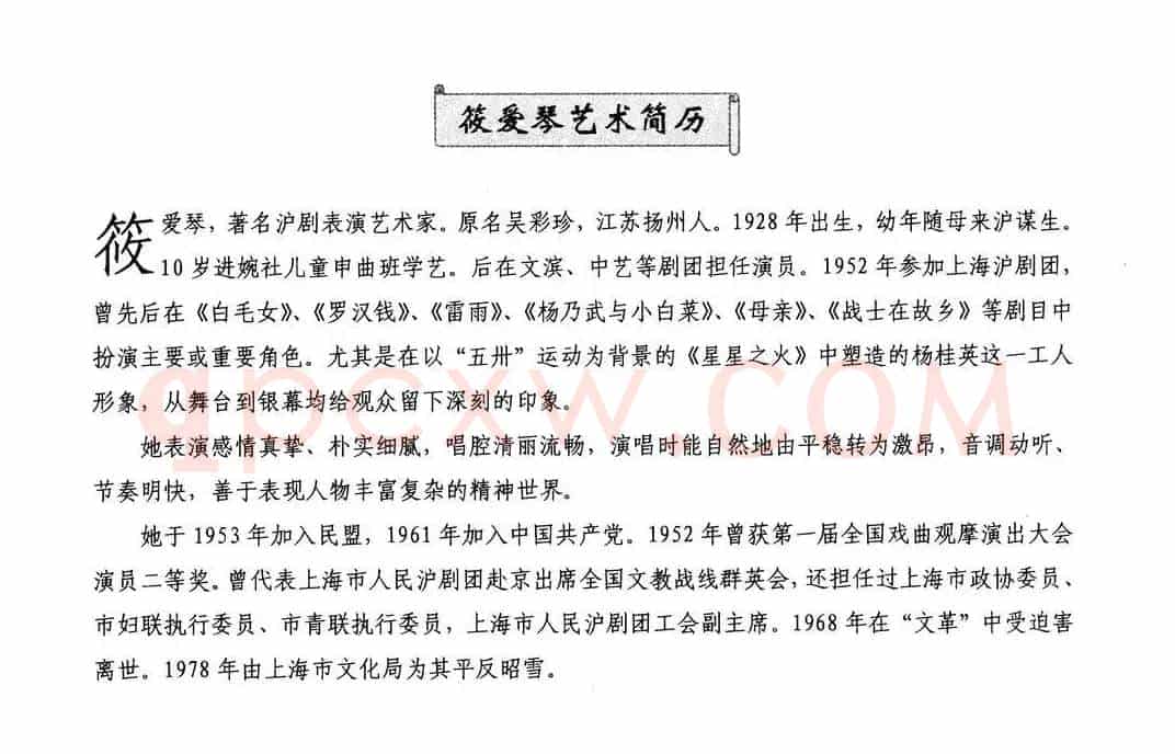 [沪剧]21满腔悲愤恨难消（选自《星星之火》）
