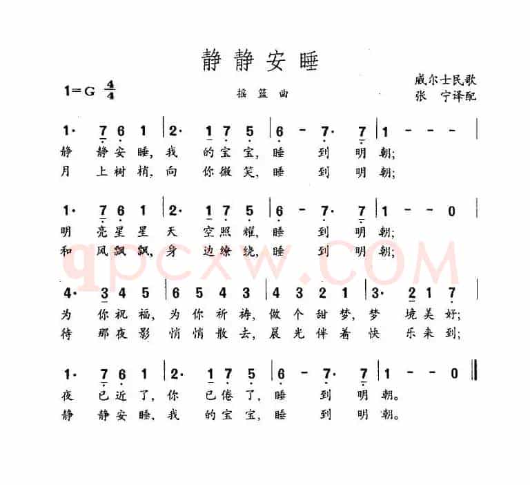静静安睡（威尔士）