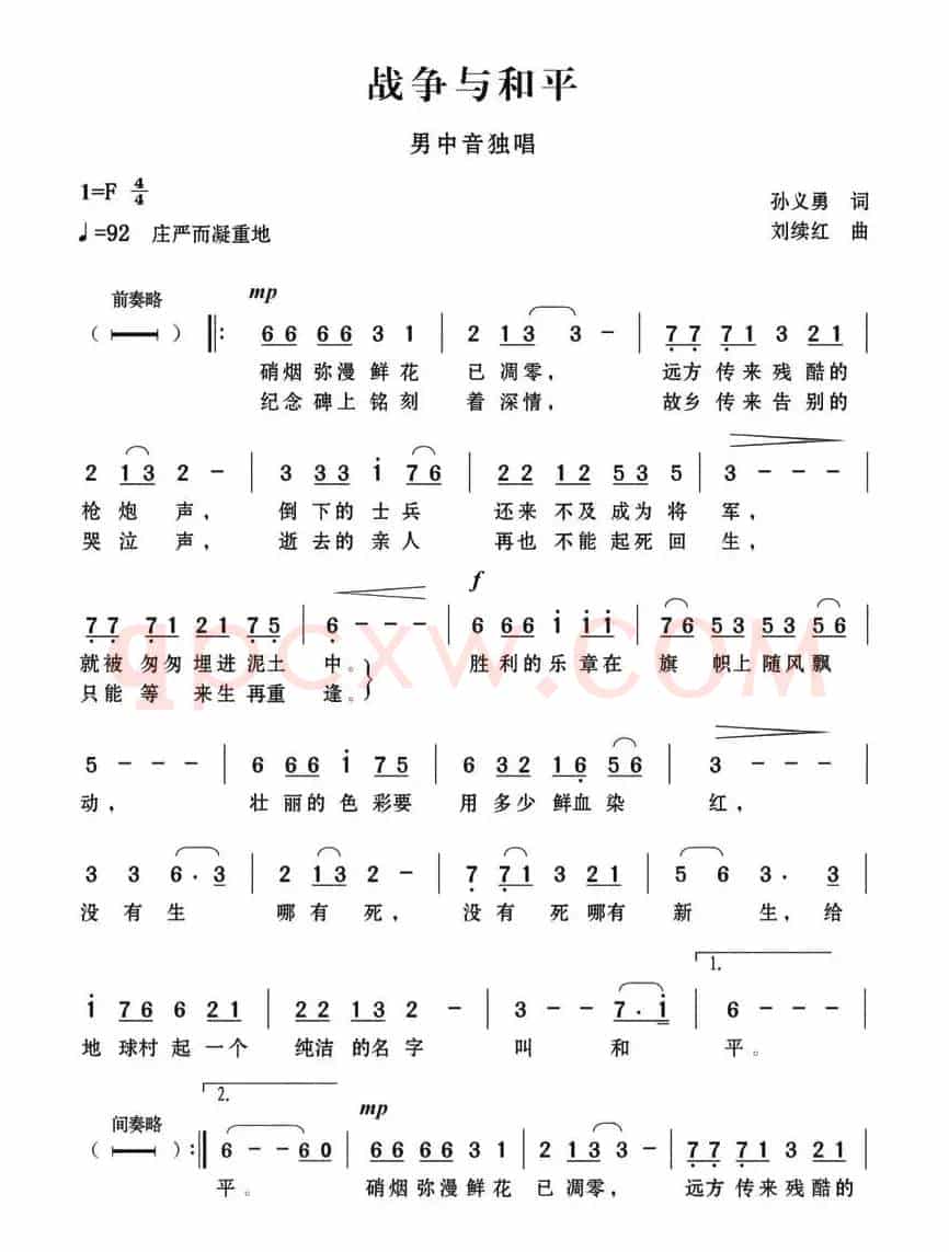 战争与和平（孙义勇词 刘续红曲）