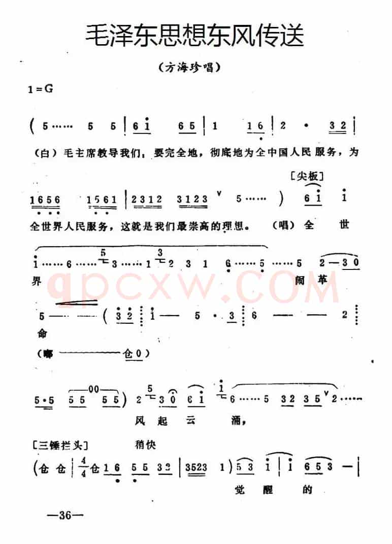 秦腔移植《海港》：毛泽东思想东风传送（方海珍唱段）