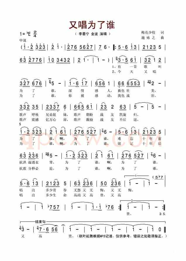 又唱为了谁