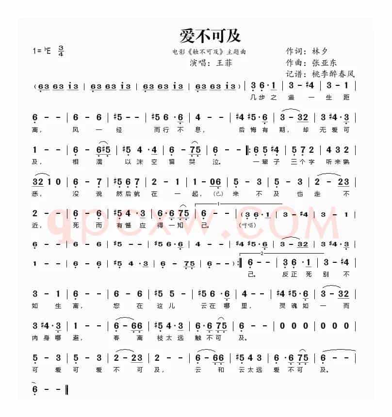 爱不可及