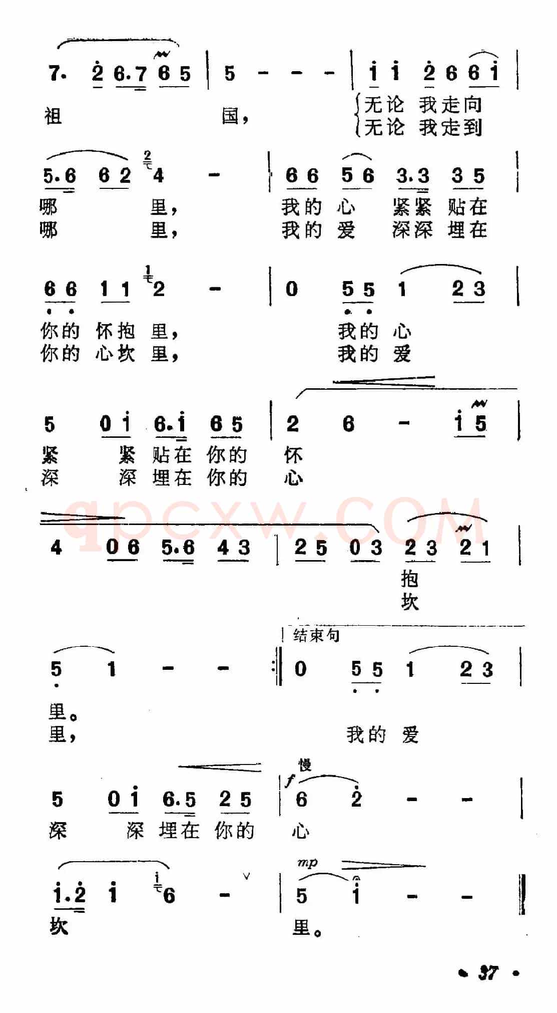 祖国啊,我永远热爱你(刘合庄词 李正曲)