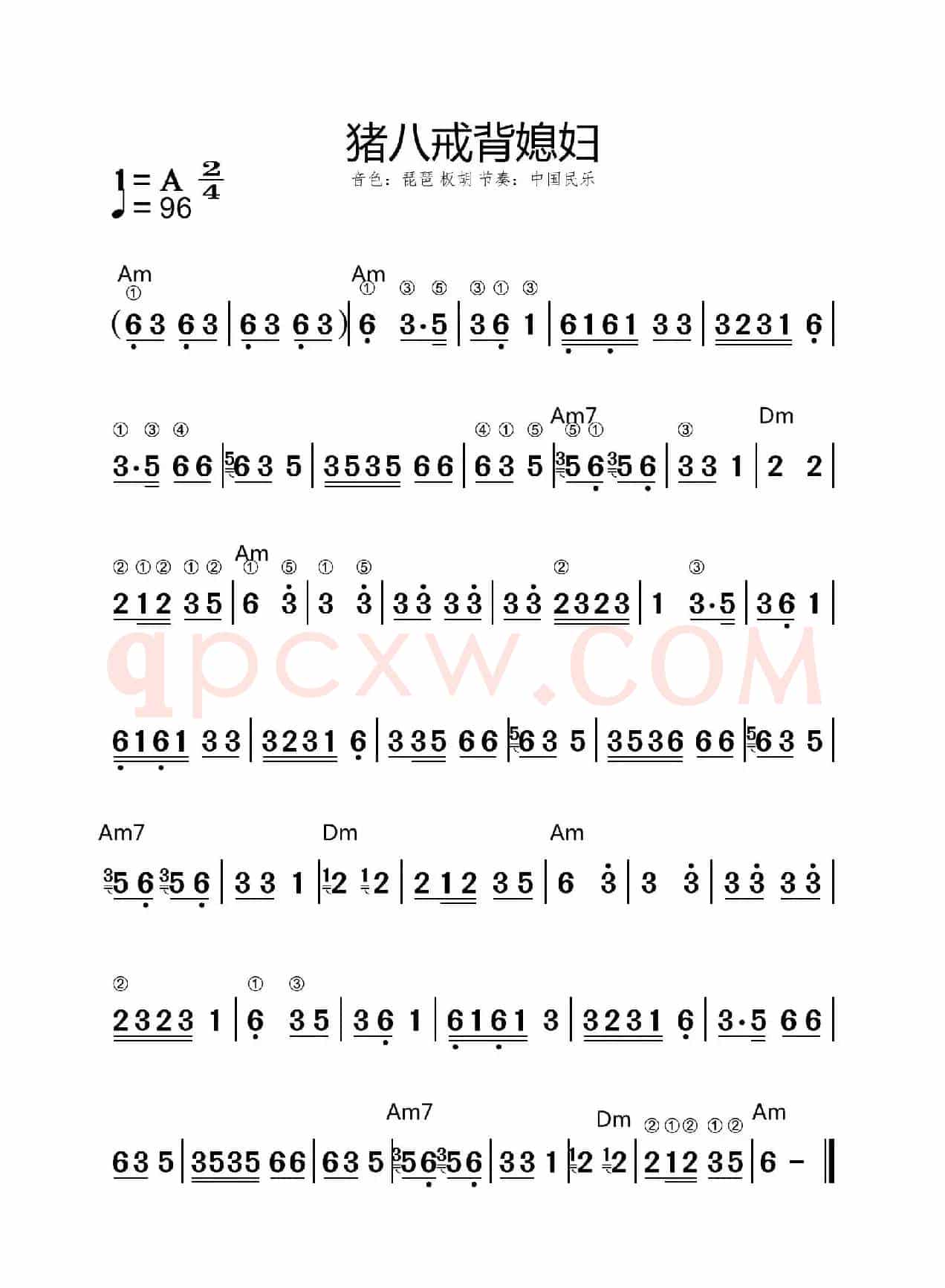 猪八戒背媳妇