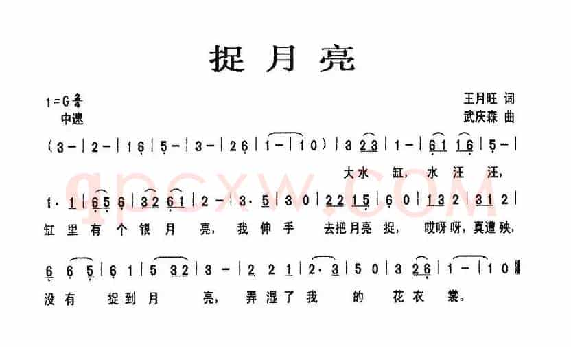 捉月亮