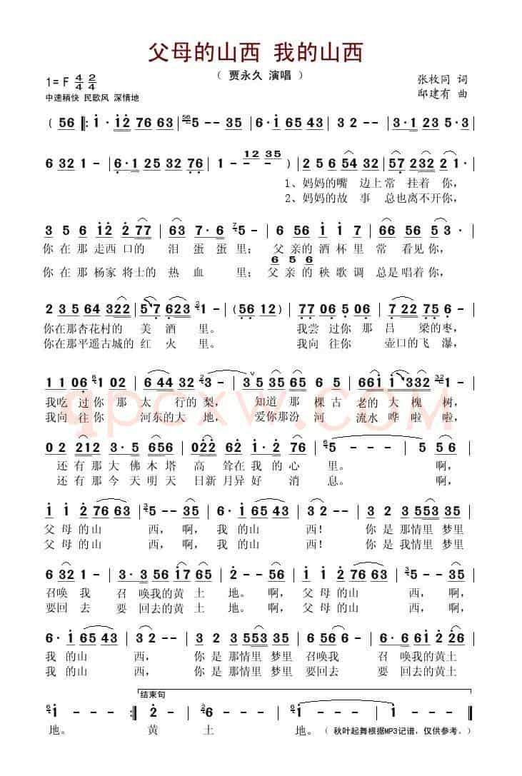 父母的山西 我的山西（张枚同词 邸建有曲）