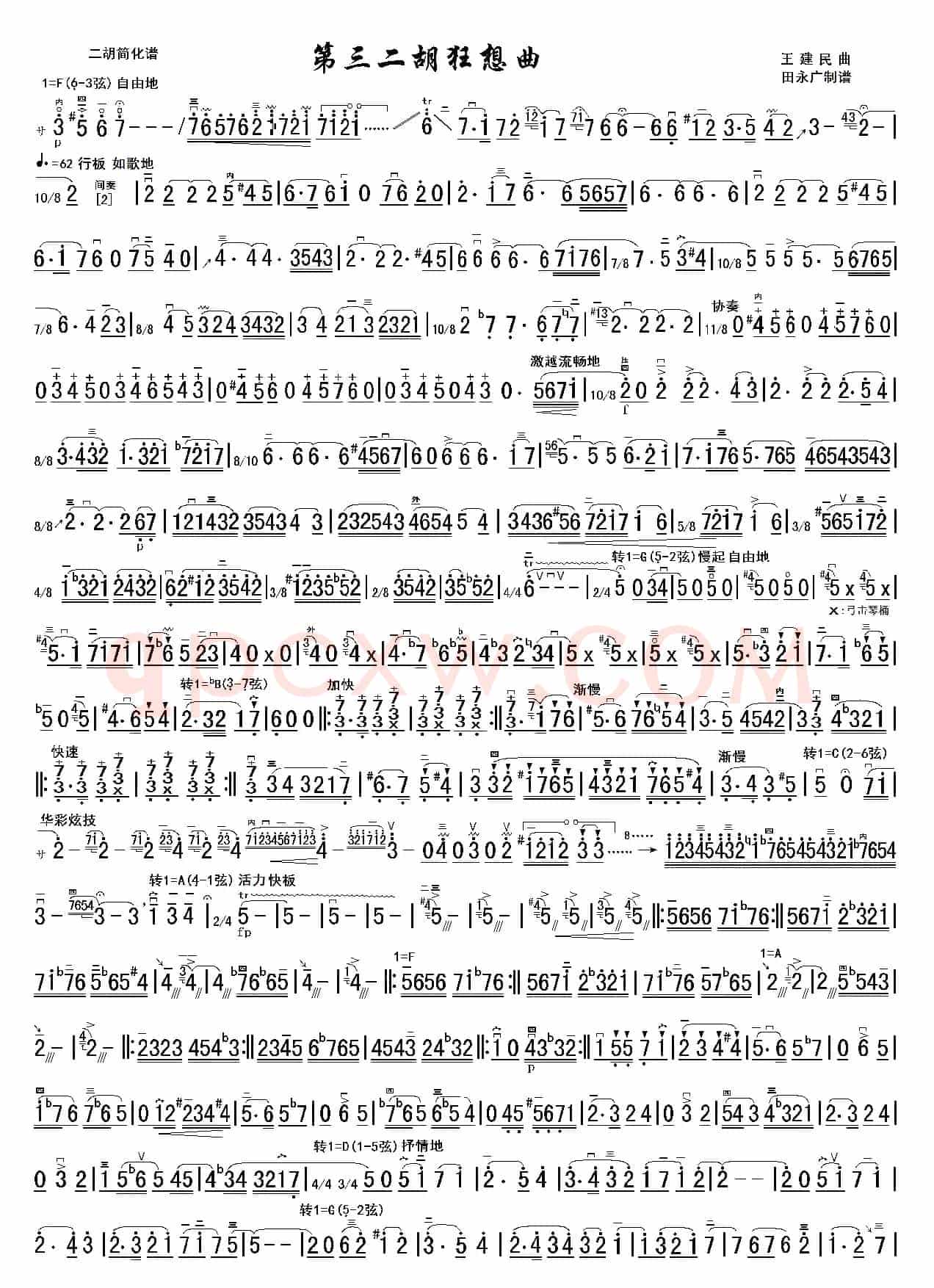第三二胡狂想曲二胡简谱（双页高清）