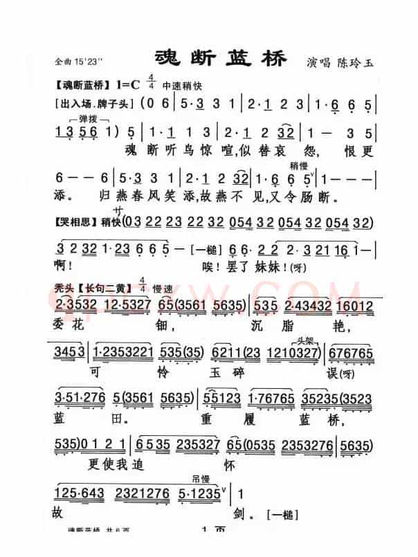 [粤剧] 魂断蓝桥