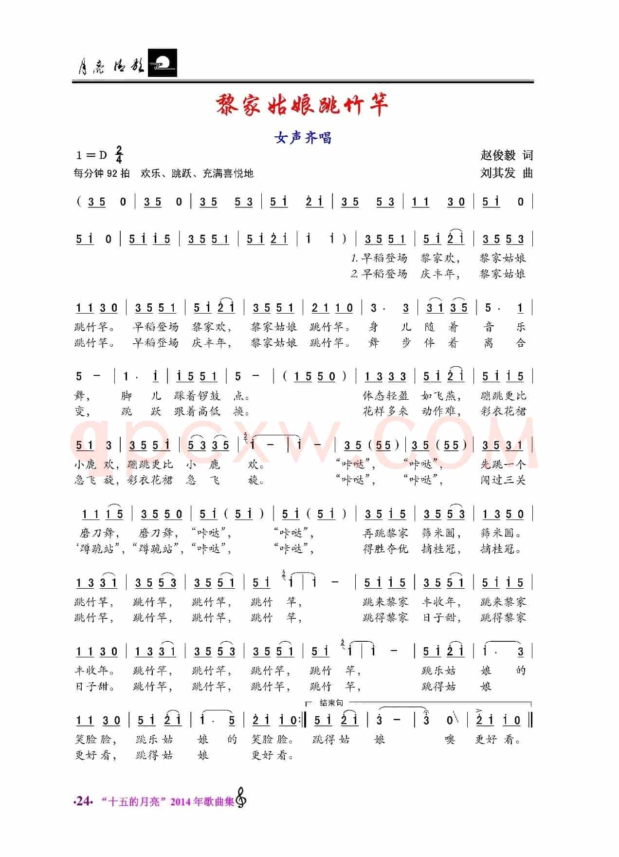 黎家姑娘跳竹竿（女声齐唱）