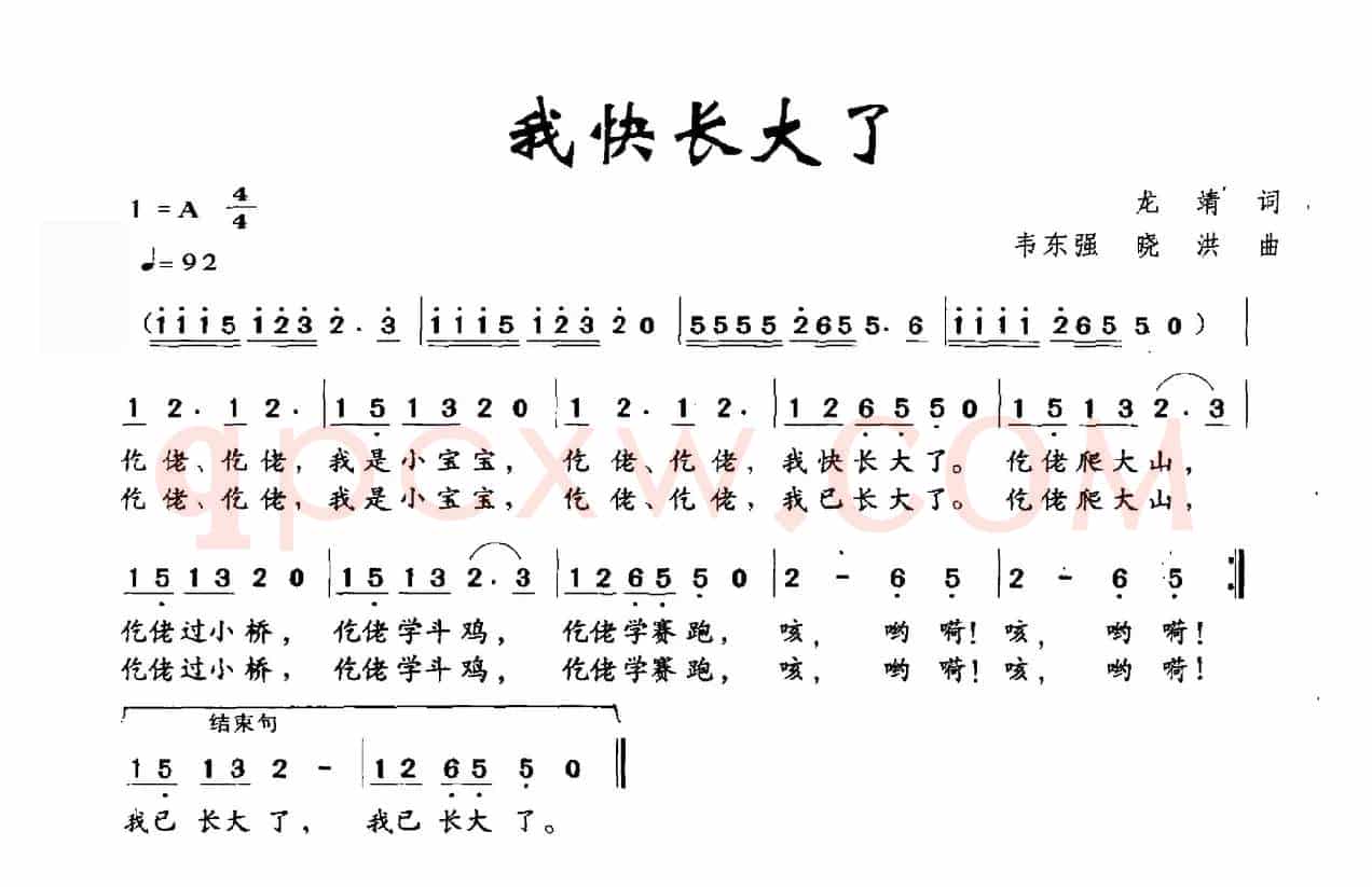 我快长大了