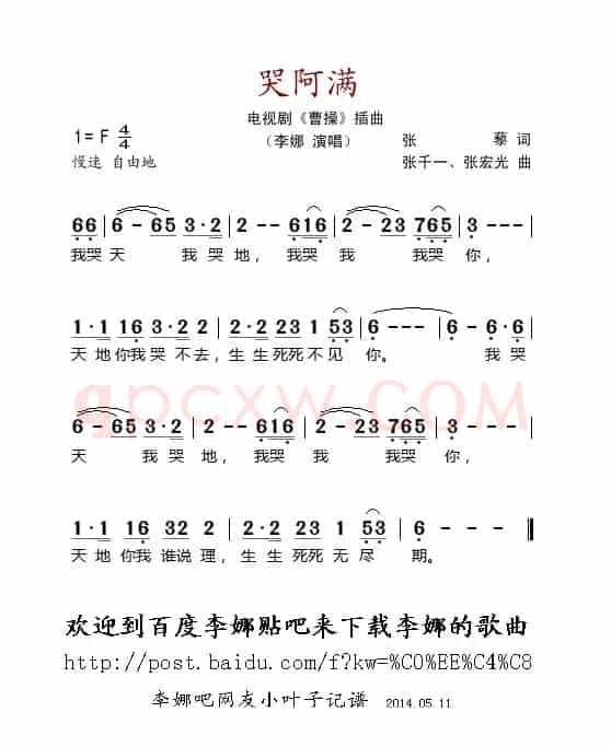 哭阿满（电视剧《曹操》插曲）