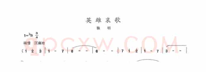 英雄哀歌