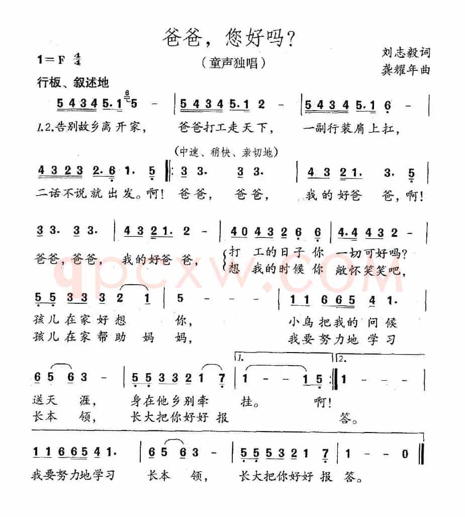 爸爸，您好吗？