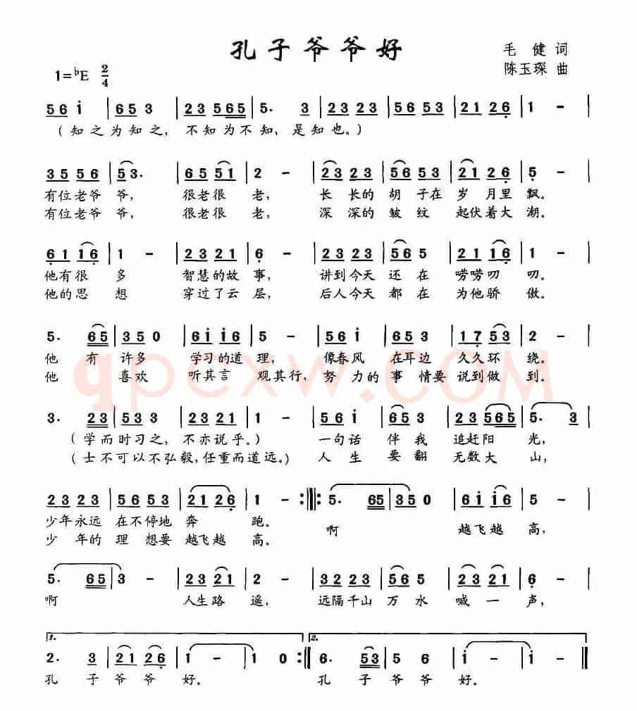 孔子爷爷好（毛健词 陈玉琛曲）