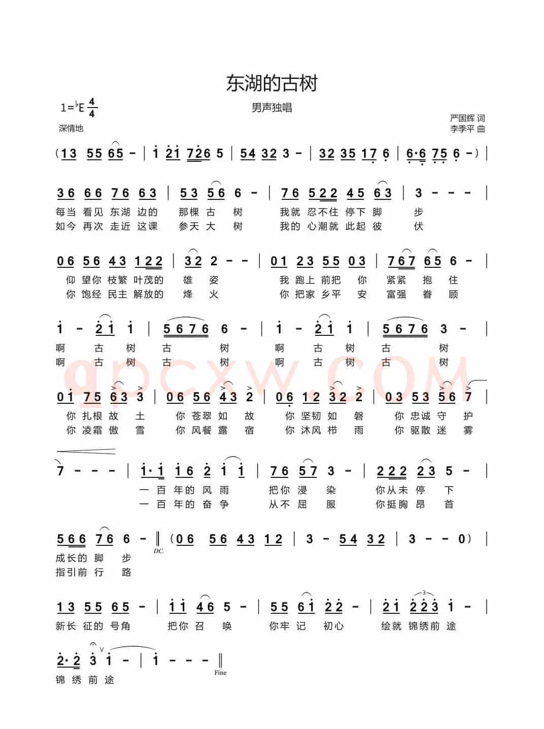 东湖的古树（男声独唱）