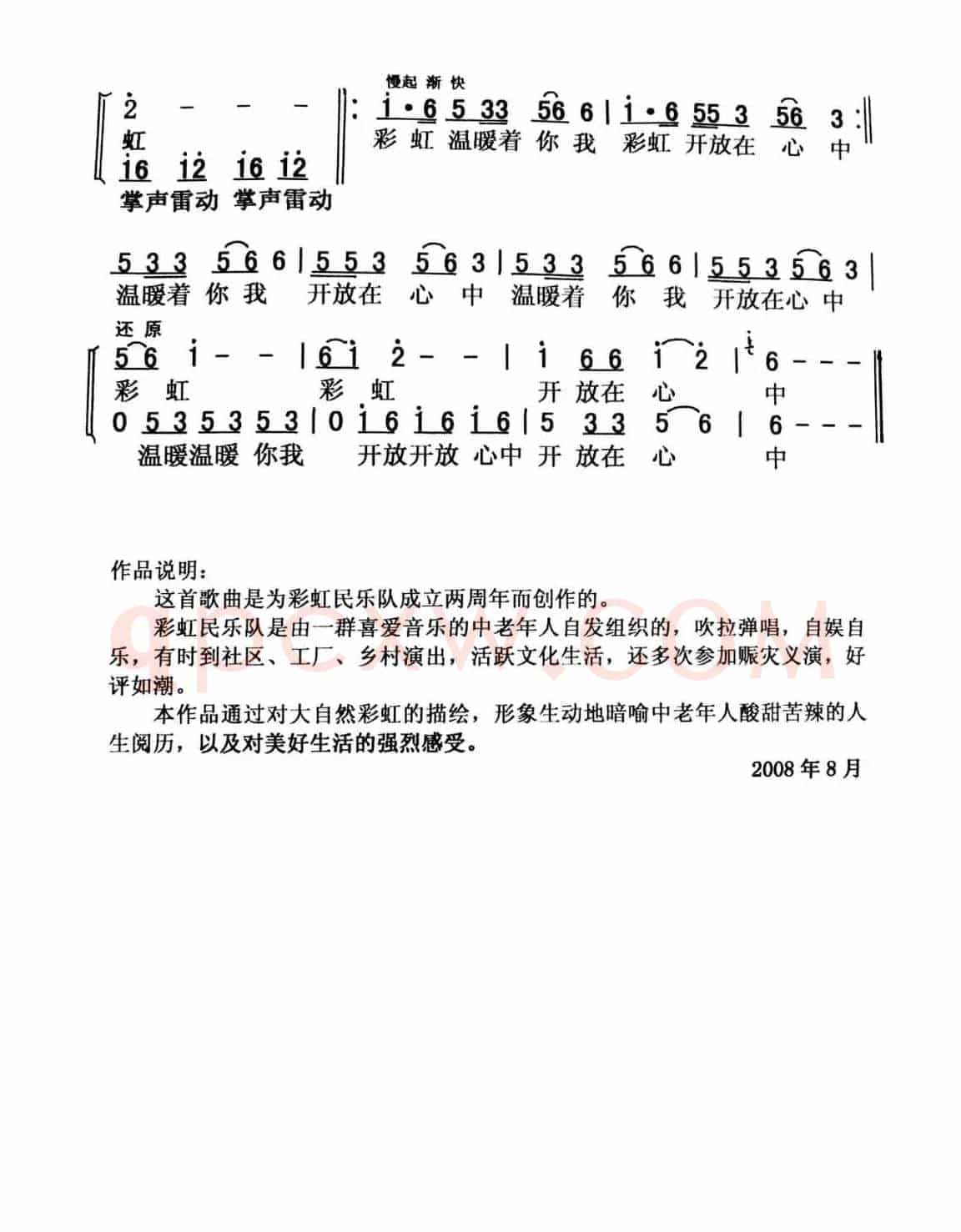 心中的彩虹(词曲 刘泽湖)