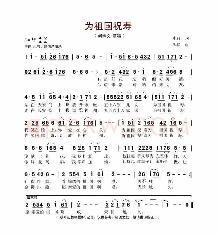 为祖国祝寿(车行词 王猛曲)
