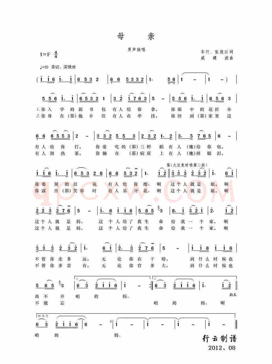 母亲（车行、张俊以词 戚建波曲）
