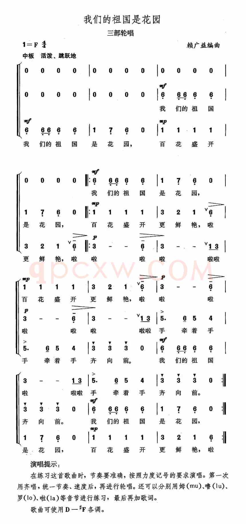 我们的祖国是花园（三部轮唱）