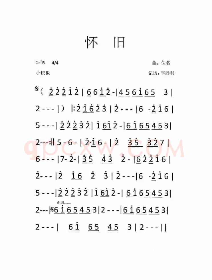 广东音乐《怀旧》