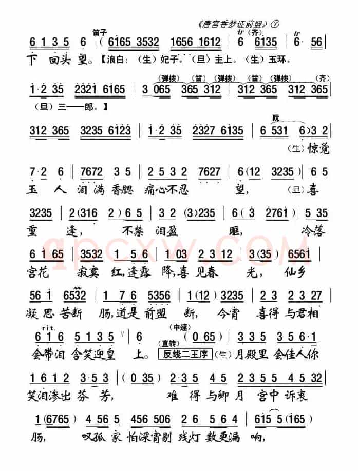 [粤剧粤曲]唐宫香梦证前盟