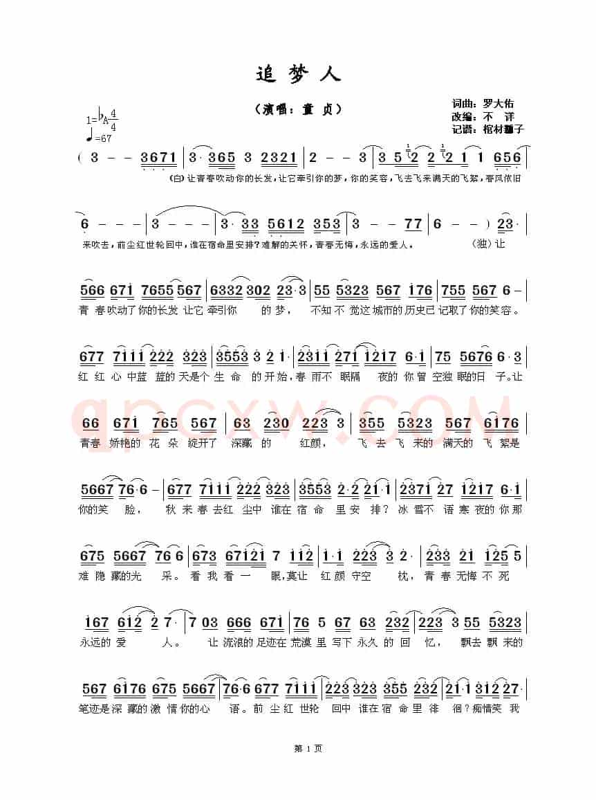 追梦人(童贞版)