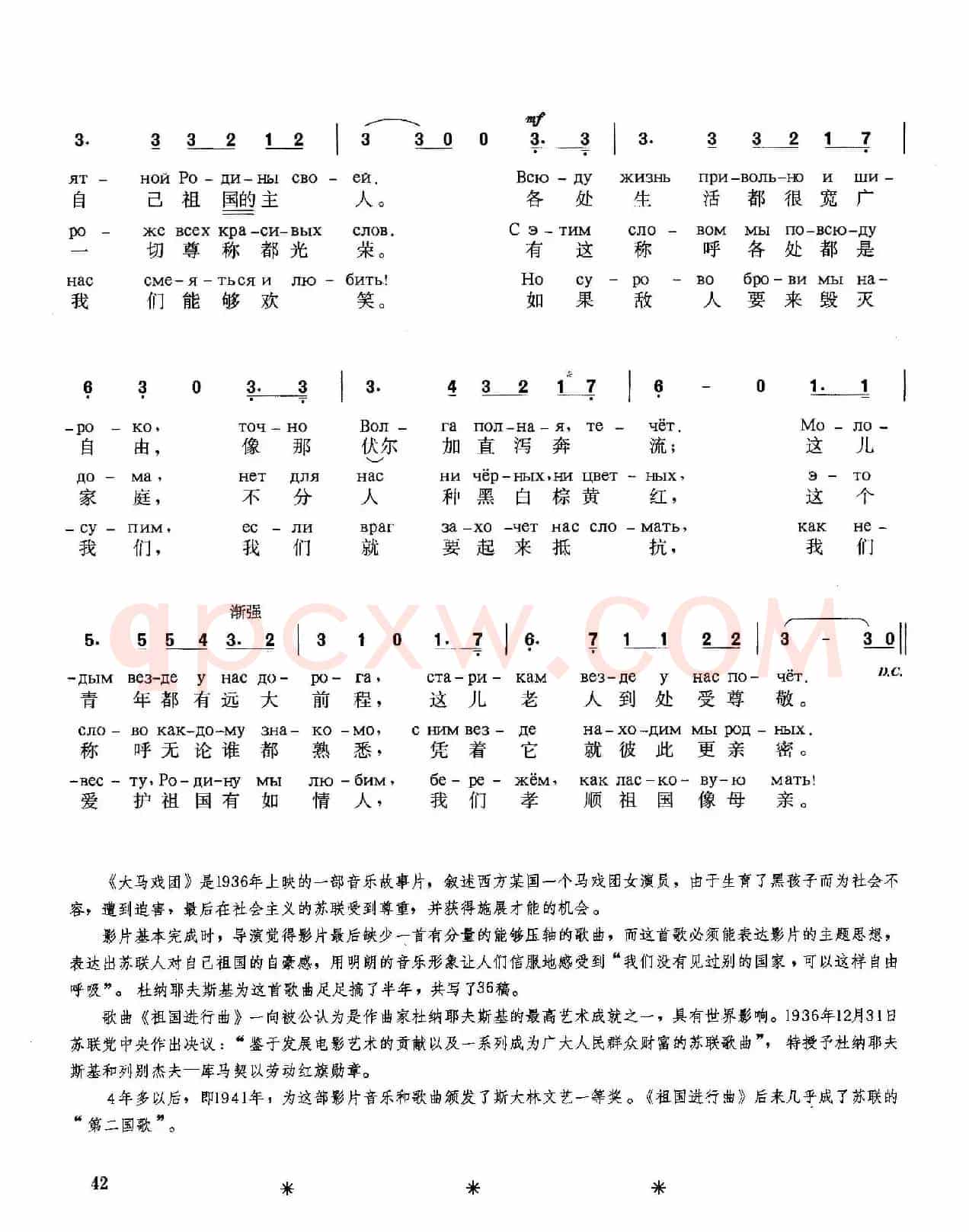 [俄]祖国进行曲
