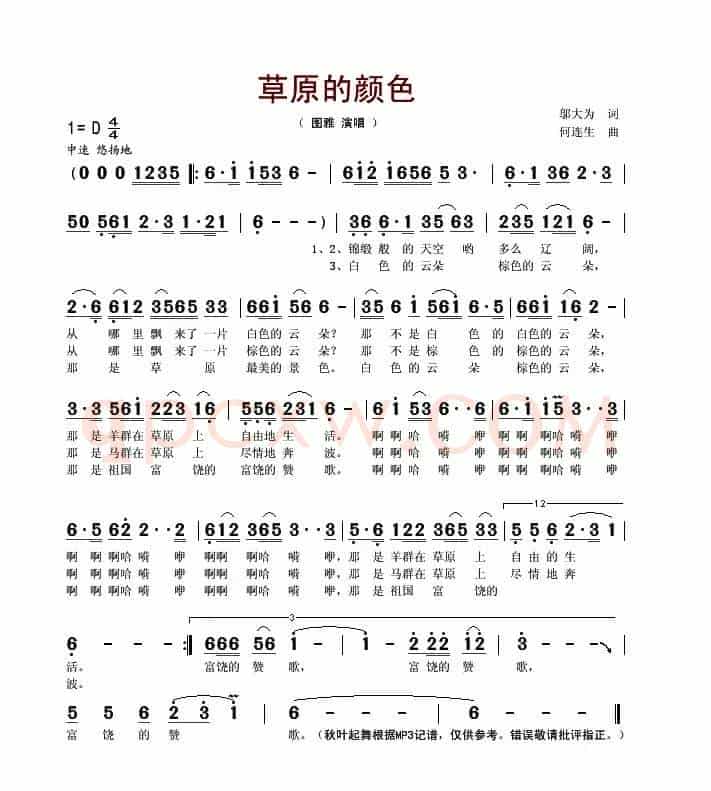 草原的颜色（邬大为词 何连生曲）