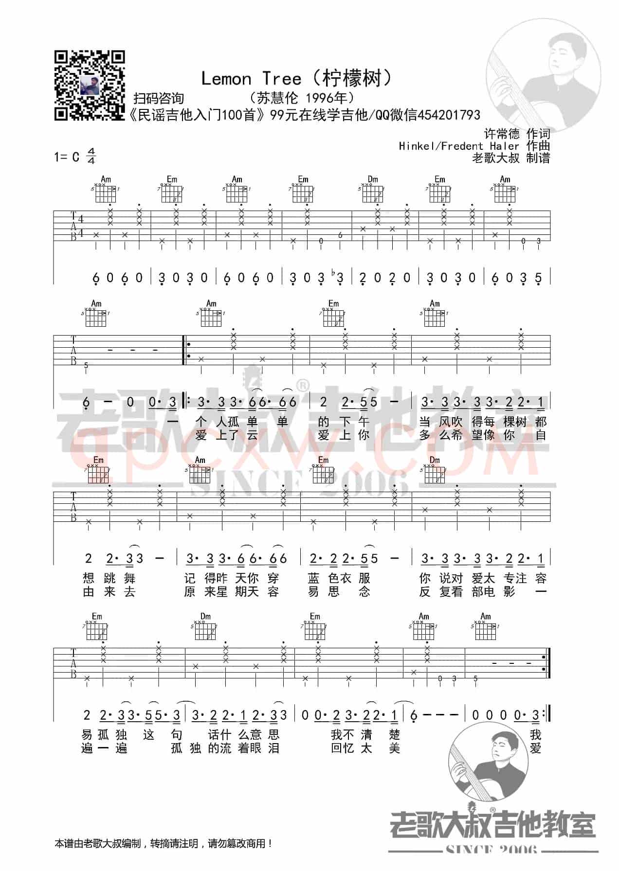 苏慧伦《柠檬树》》切音版超清谱 老歌大叔吉他教室出品