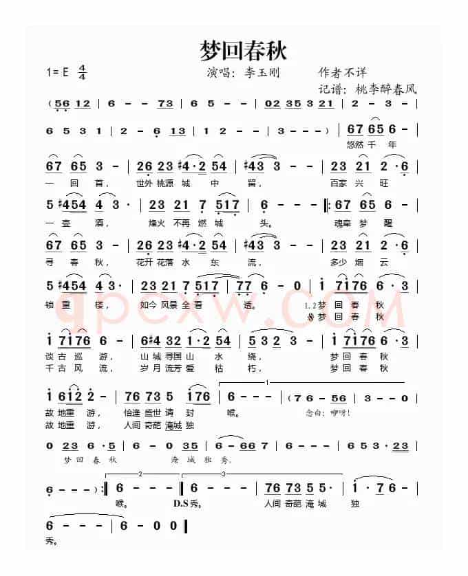 梦回春秋