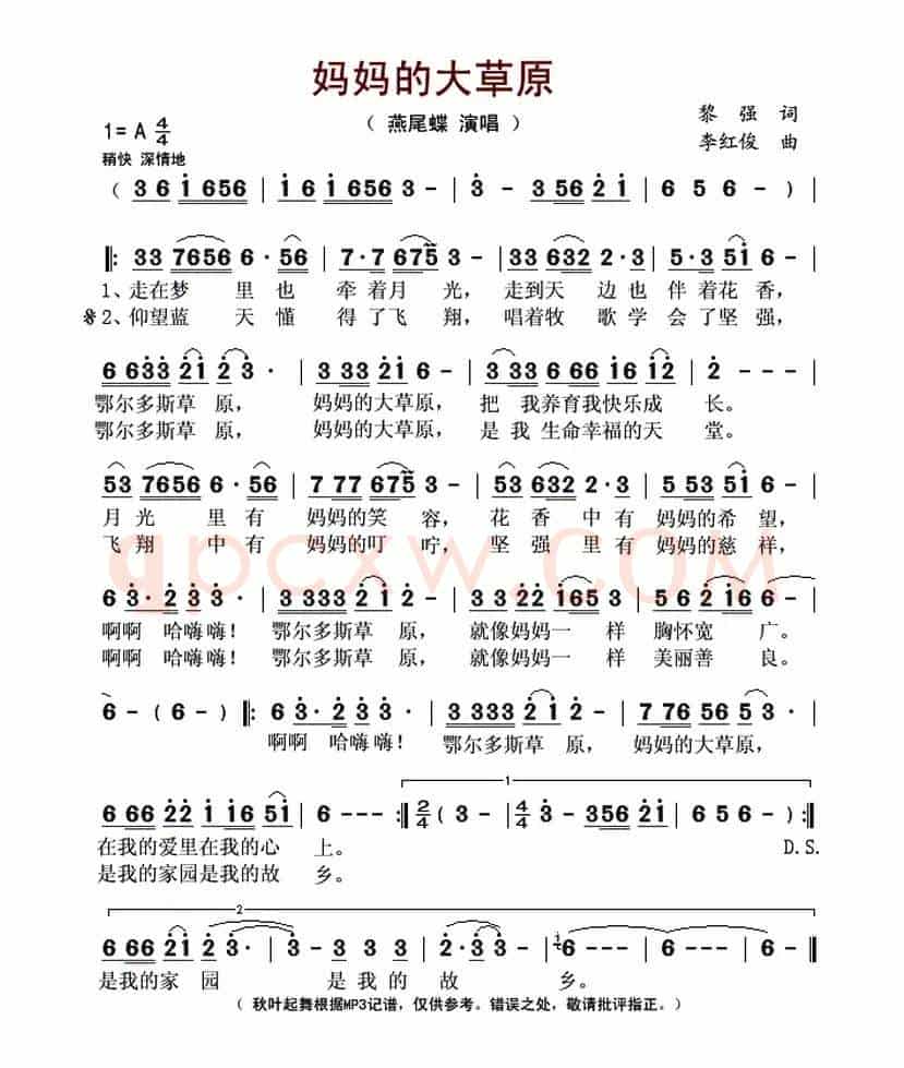 妈妈的大草原（黎强词 李红俊曲）