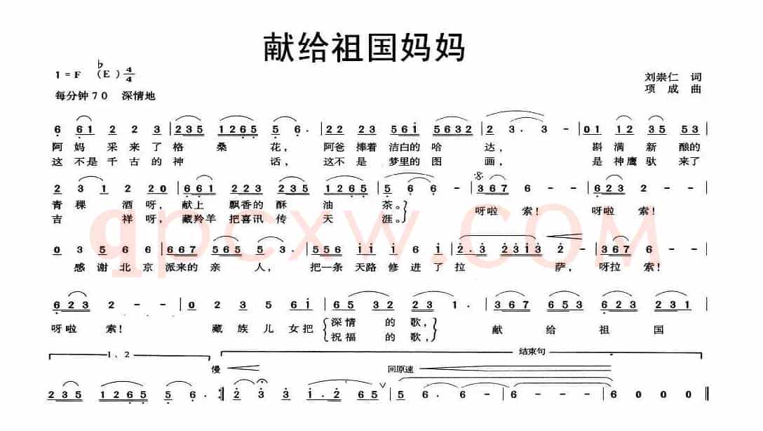 献给祖国妈妈（刘崇仁词 项成曲）