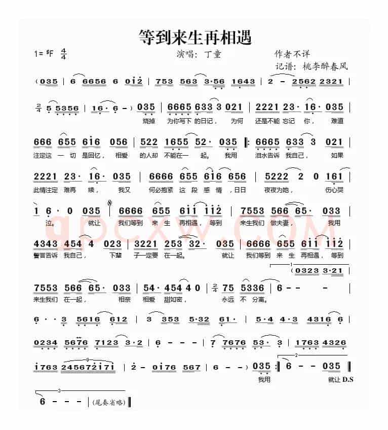 等到来生再相遇