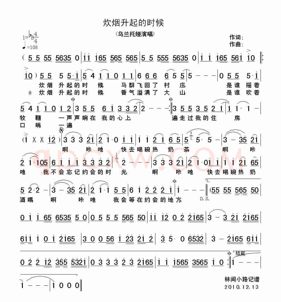 炊烟升起的时候