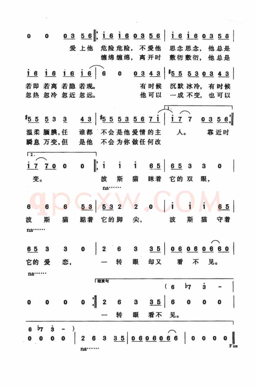 波斯猫（武雄词 王治平曲）