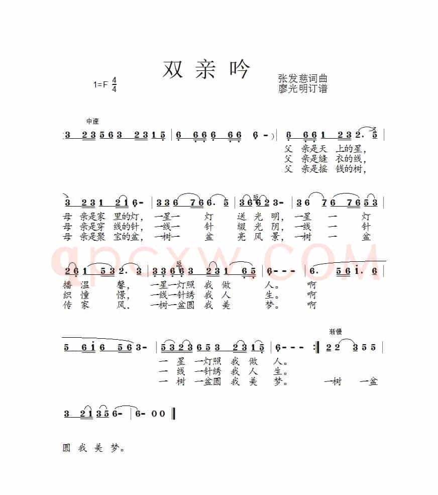 双亲吟
