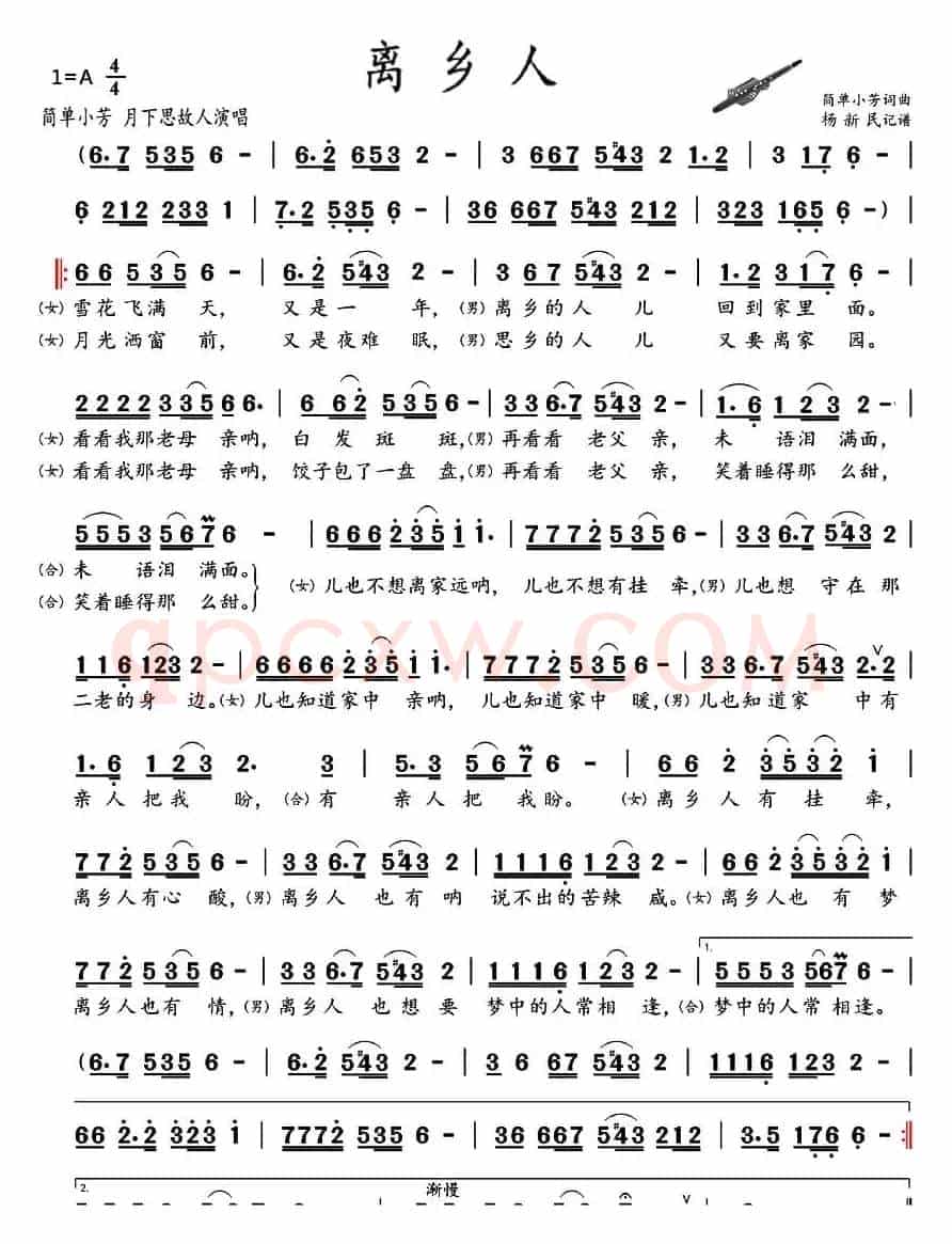 离乡人